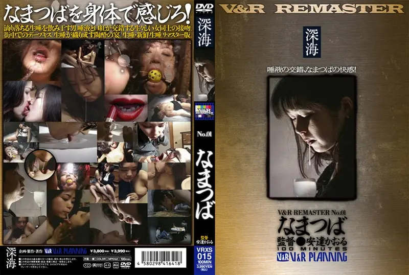VRXS-015 - Namatsuba No.01