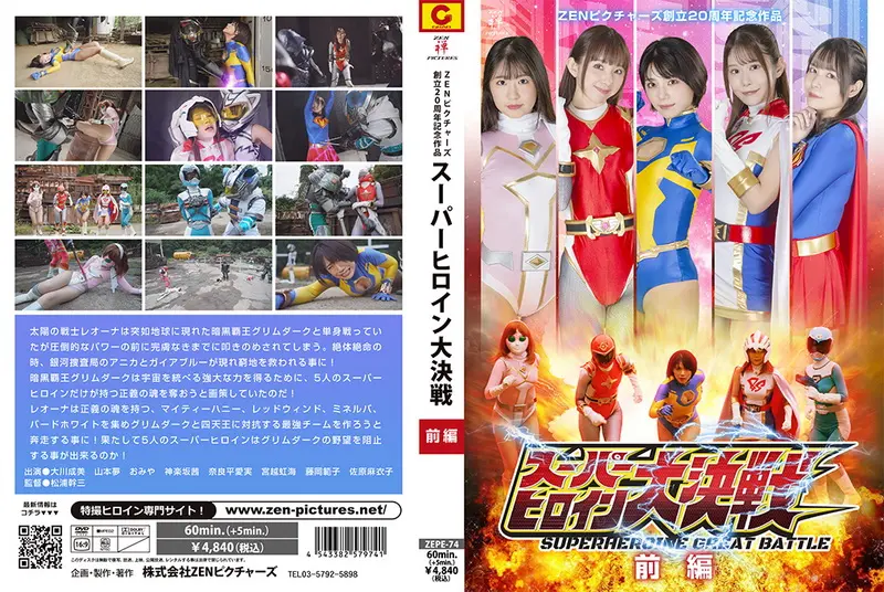 ZEPE-74 - Super Heroine Great Battle Part 1 Akane Kagurazaka, Kanzo Matsuura, Maiko Sahara, Manami Narahira 2024-12-13 Cosplay