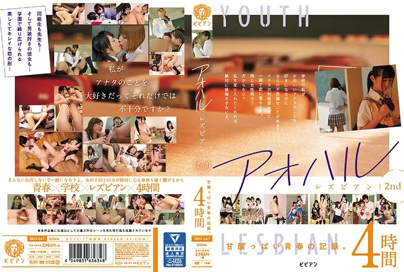 BBSS-047 - Aoharu lesbians 2nd - Record of sweet and sour youth. 4 hours