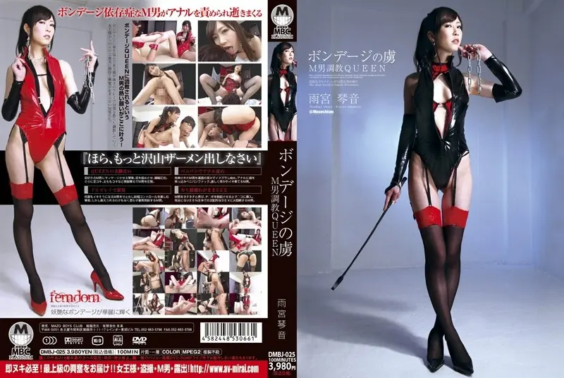 DMBJ-025 - Prisoner of bondage M-man training QUEEN Kotone Amamiya