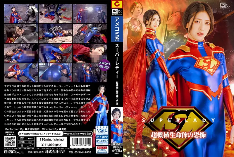 SPSB-72 - 水谷梨明日 (Riasu Mizutani) Super Lady Fear of the Super Mechanical Life Form GIGA（ギガ）2024-04-12