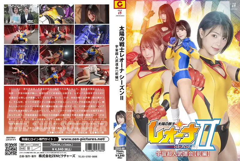 ZEPE-80 - 宮越虹海 Fighter of the Sun Leona SeasonⅡ Space Superhuman Martial Arts Tournament Part 1 小山千智, 大川成美 2025-03-14