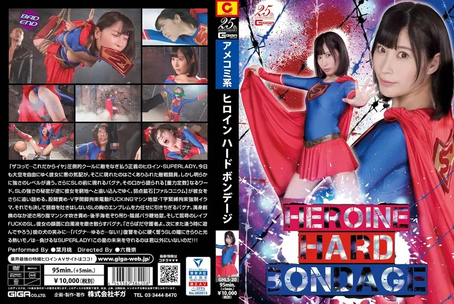 GHLS-20 - Hazuki Momo Heroine Hard Bondage Boots Boots Bound and Clothed Cosplay Boots GIGA