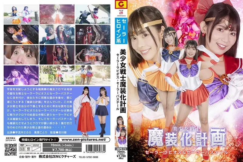 ZEPE-73 - Sarara Uruki, Kotori Kazame Sailor Rabios & Sailor Pastel 2024-11-22